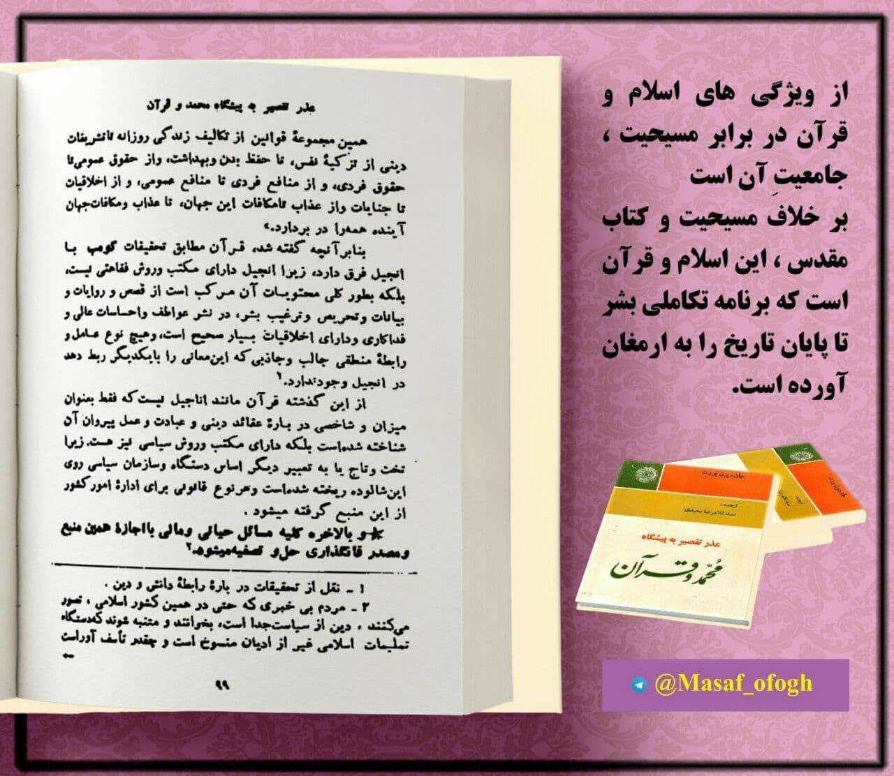 اسلام و مسیحیت از نگاه اندیشمندان و مستشرقین